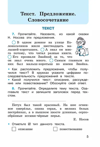 Русский язык. 3 класс. Рабочая тетрадь. В 2-х частях. Часть 1 - фото 5