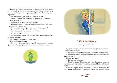 Мушкетёр и Фея - фото 10