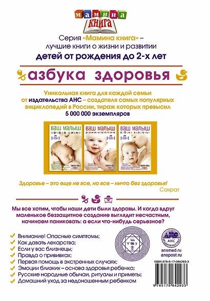 Ваш малыш от рождения до года. Азбука здоровья - фото 2