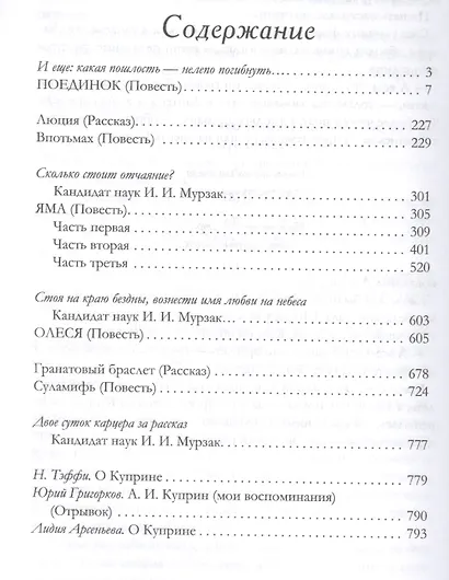 Поединок. Люция. Впотьмах. Яма. Олеся. Гранатовый браслет. Суламифь - фото 2