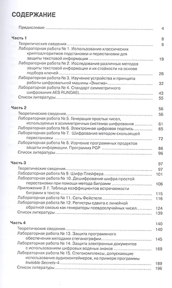 Криптографические методы защиты информации. Лабораторный практикум: учебное пособие +CD-ROM - фото 2