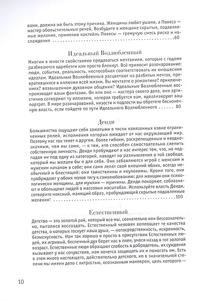 24 закона обольщения - фото 8