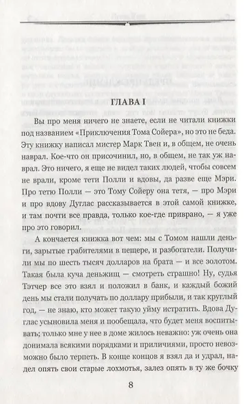 Приключения Гекльберри Финна - фото 4