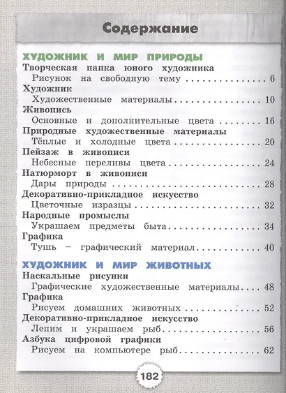 Изобразительное искусство. 1 класс. Учебник - фото 2