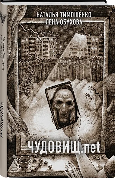 Чудовищ.net - фото 3