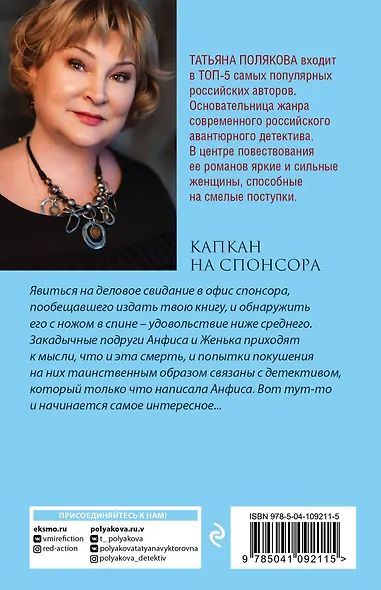 Капкан на спонсора - фото 2