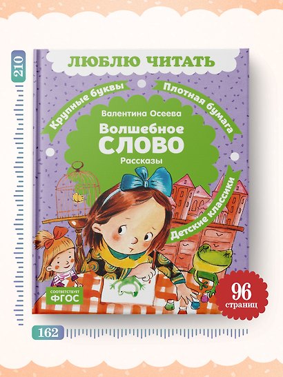 Волшебное слово - фото 6