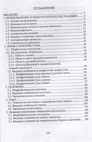 Органопатология иммунной системы животных Учебное пособие (УдВСпецЛ) Жуков - фото 2