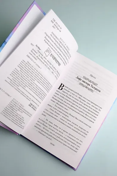 "Магазин снов" мистера Талергута. Дневники грез - фото 11