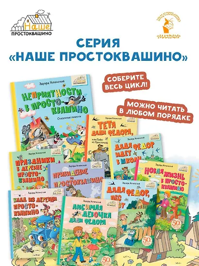 Неприятности в Простоквашино. Сказочные повести - фото 11