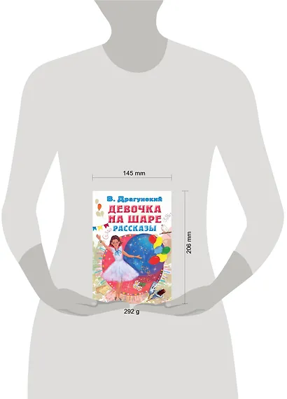 Девочка на шаре. Рассказы - фото 5