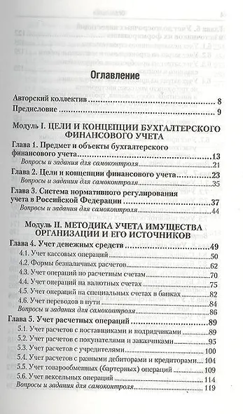 Бухгалтерский финансовый учет: учебник для бакалавров - фото 2