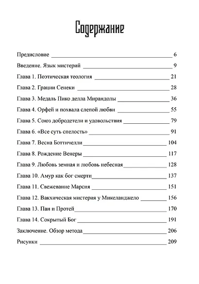 Языческие мистерии Возрождения - фото 2