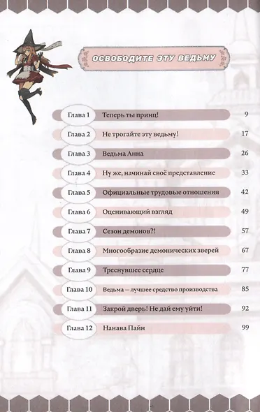 Освободите эту ведьму. Том 1 (Fangkai Nage Nuwu). Маньхуа - фото 7