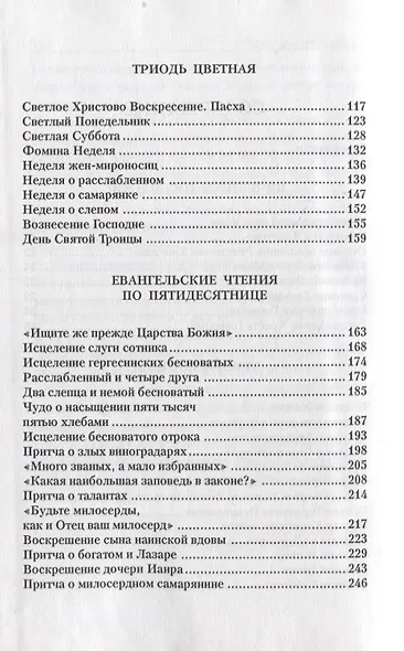 Проповеди. Часть 1 (комплект из 2-х книг) - фото 4