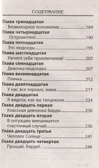 Остров людоедов - фото 6