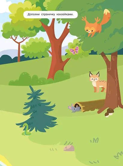 Лесные животные - фото 14