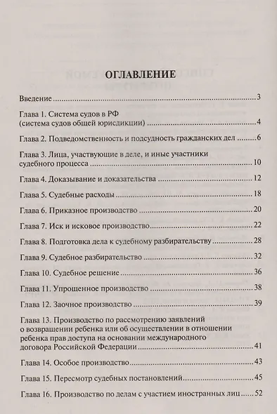 Гражданский процесс в схемах: учебное пособие - фото 2