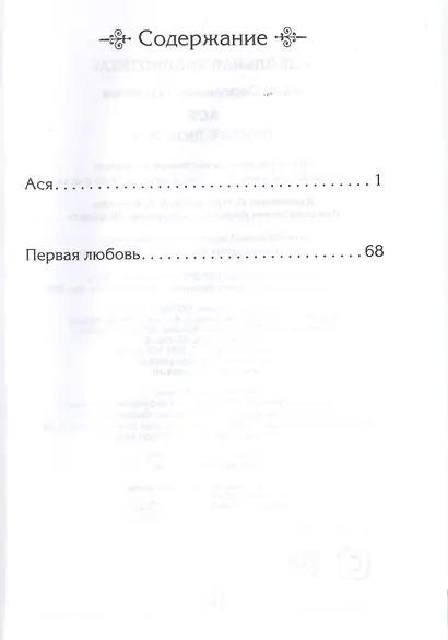 Ася. Первая любовь - фото 2