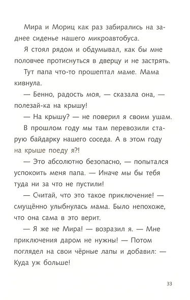 Караул,  я панда! - фото 7