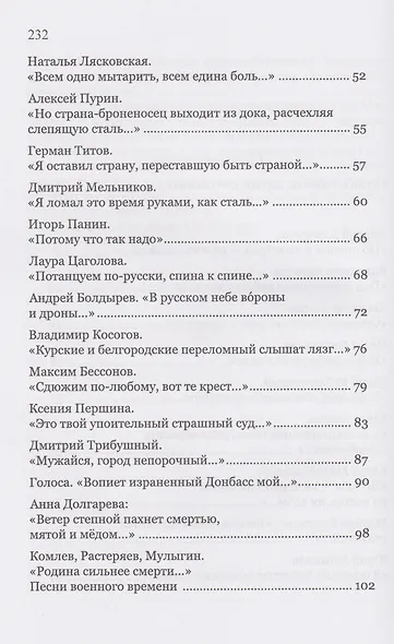 «Мнемозина с гвардейской лентой…» «Русская война» и стихи нового века. Мотивы, образы, имена - фото 4