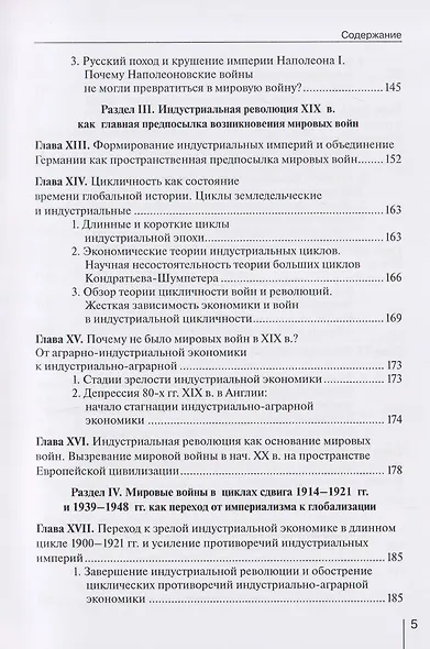 Мировые войны в пространстве и времени глобальной истории. Возможна ли третья мировая война? - фото 5