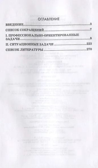 Лечение пациентов хирургического профиля. Пособие для преподавателей. Учебное пособие - фото 2
