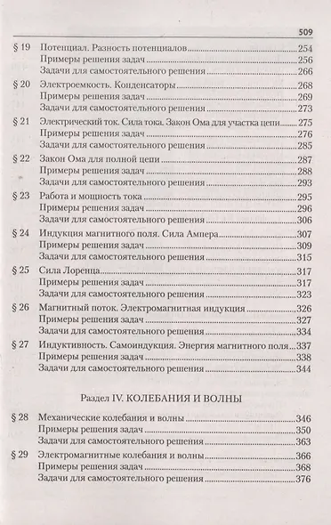 Физика. Пособие-репетитор для подготовки к централизованному тестированию - фото 4