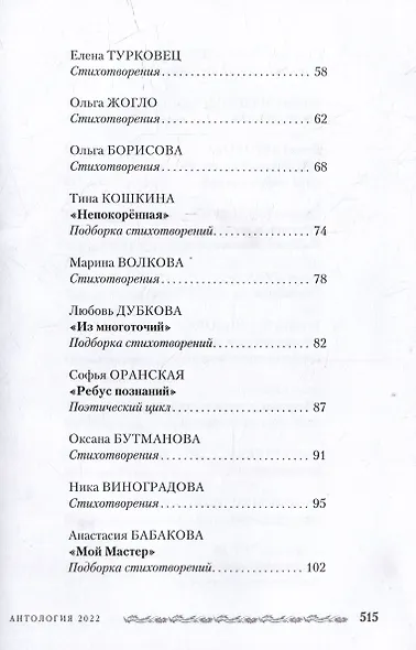 Мастера поэзии и прозы. Антология 2022 - фото 3