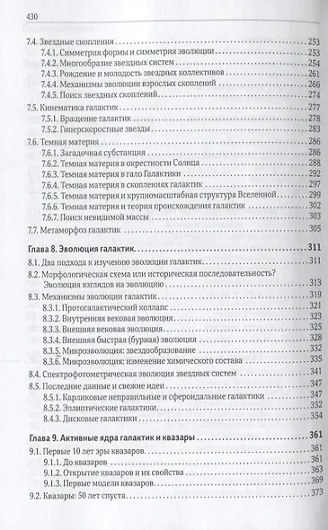 Галактики (2 изд) (АиА) Аведисова - фото 4