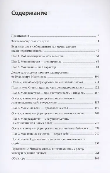 Цель-Действие-Результат. 7 простых шагов к жизни, наполненной смыслом - фото 4