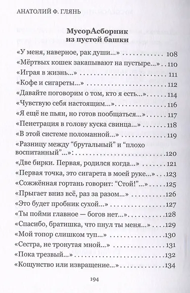 МусорАсборник из пустой башки - фото 7