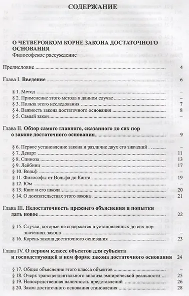 Собрание сочинений т3/6тт Малые философские сочинения (2 изд.) Шопенгауэр - фото 2