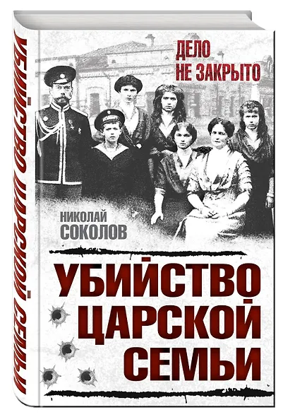 Убийство царской семьи - фото 3