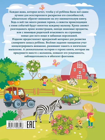 Большая книга пряталок и находилок - фото 2