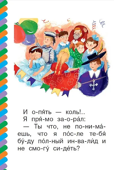 Денискины рассказы. Кот в сапогах - фото 5