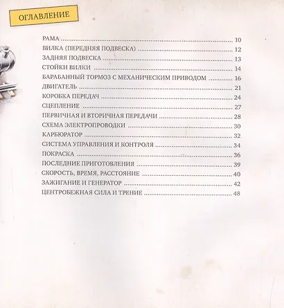 Как собрать мотоцикл - фото 3