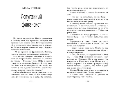 Нэнси Дрю и тайна 99 ступеней: детектив - фото 13