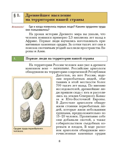 История России. 6 класс. Учебник - фото 5
