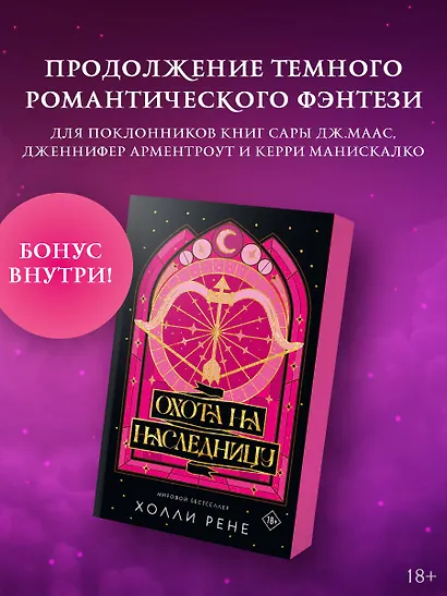 Охота на наследницу - фото 1