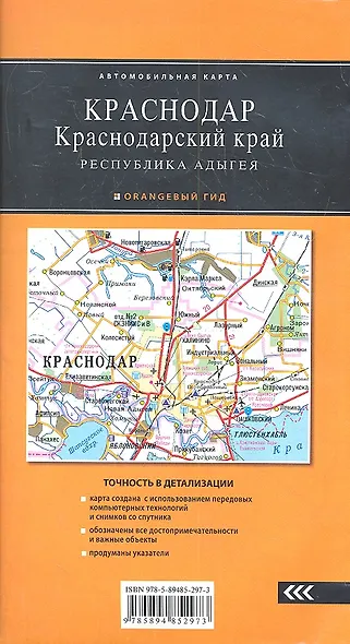 Краснодар. Краснодар.край. Республика  Адыгея: автомобильная карта - фото 3