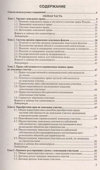 Земельное право 4-е изд., пер. и доп. Учебник для СПО - фото 2