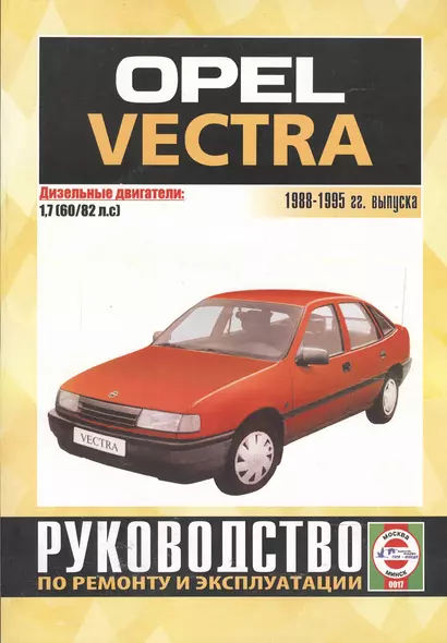 Opel Vectra. 1988-95 гг вып. Дизель: Руководство по ремонту и эксплуатации - фото 1