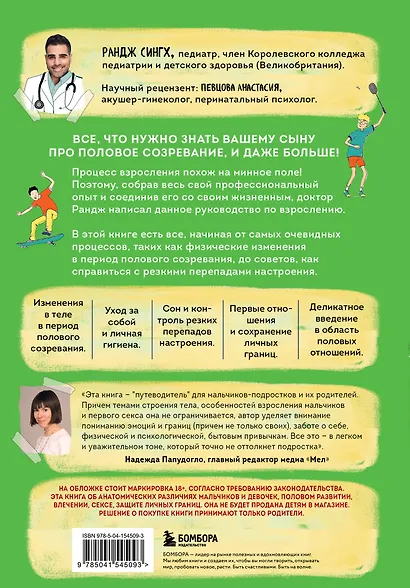 МАЛЬЧИКовая книга. Современное руководство по взрослению - фото 2