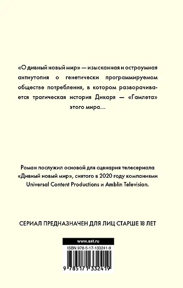 О Дивный новый мир - фото 2