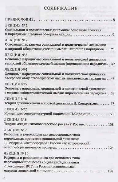Социальная и политическая динамика: основные понятия, концепции и исторические процессы - фото 3