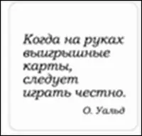 Сувенир, Магнит Когда на руках выигрышные карты... (Nota Bene) (NB2012-007) - фото 1