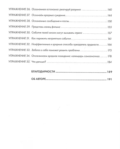 Ключ к себе. Справляемся со стрессом - фото 5
