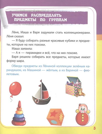 Учимся мыслить логически: сборник развивающих заданий для дошкольников - фото 3