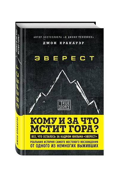 Эверест. Кому и за что мстит гора? - фото 3